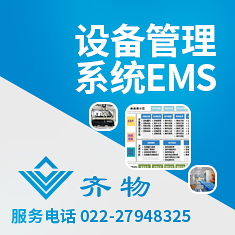 设备管理系统EMS